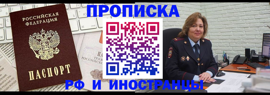 временная прописка в Грозном